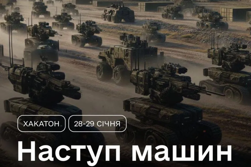 Наступ Машин. Хакатон Міноборони з вдосконалення безпілотників. В журі — Тарас Чмут, Серж Марко та Сергій Флеш
