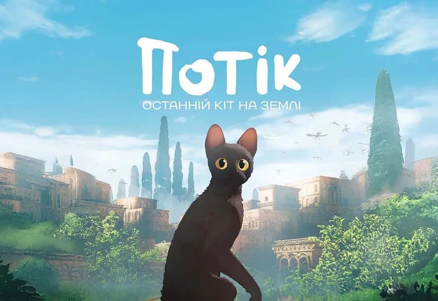 Оскароносний мультфільм «Потік. Останній кіт на Землі» створений у Blender
