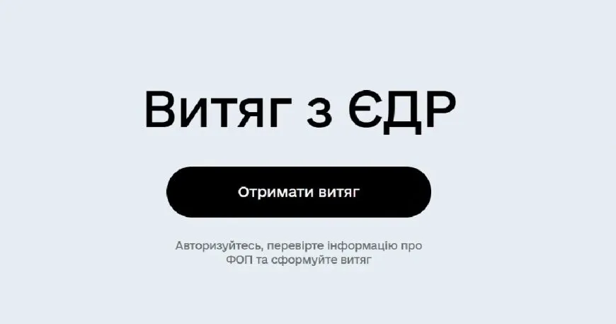 15 компаній отримали позначку про непрозору структуру власності в ЄДР