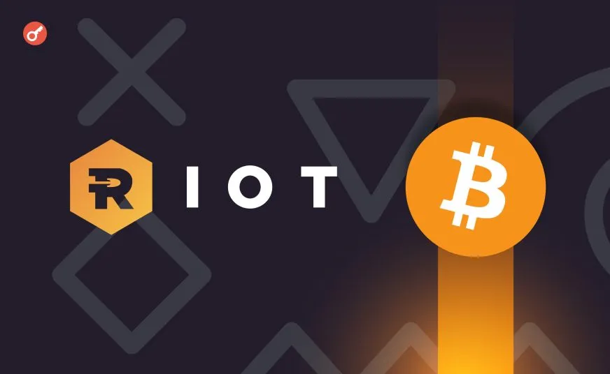 Riot Platforms зафиксировала $296 млн убытков при рекордном доходе