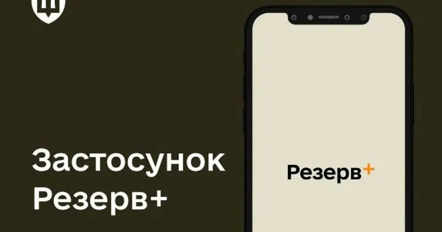 Новые услуги в приложении «Резерв+» для военнообязанных