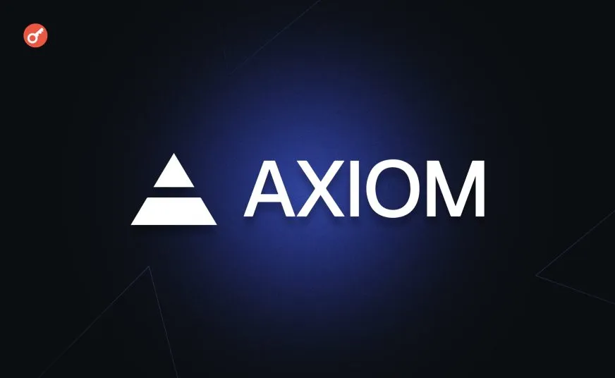 Axiom заробила понад $100 млн комісійних за чотири місяці роботи