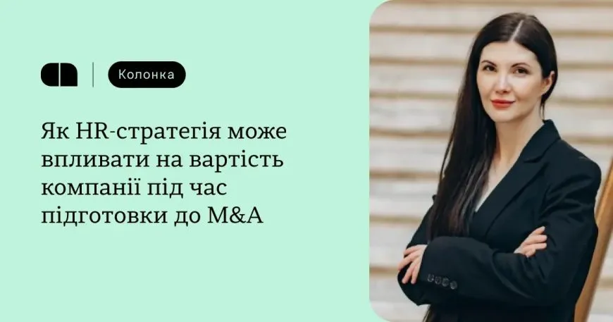 Влияние HR-стратегии на успех M&A сделок в 2025–2026 годах