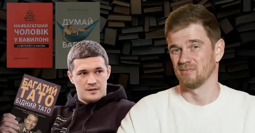 Три книги про фінанси, які Михайло Федоров рекомендує молоді