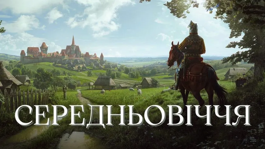 Топ-10 найкращих ігор про Середньовіччя: добірка стратегій, RPG та екшенів