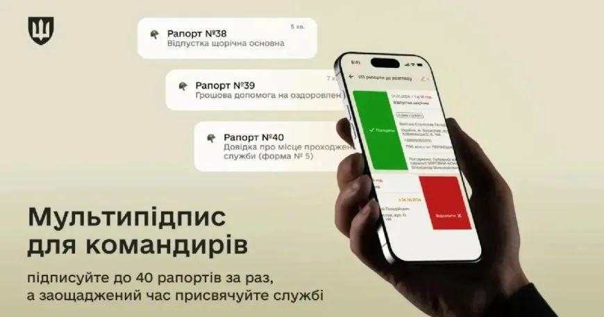 У застосунку «Армія+» впроваджено мультипідпис рапортів: деталі й особливості роботи