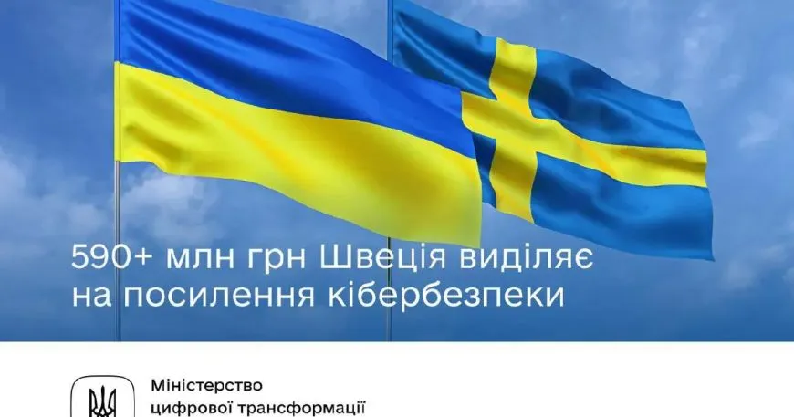 Швеция выделила более 590 млн грн на усиление кибербезопасности Украины