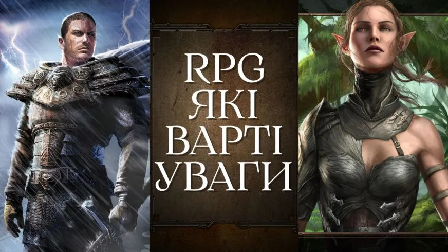 Топ-10 маловідомих RPG: гід по нішевих рольових іграх для справжніх фанатів