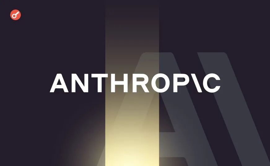 Anthropic погодилася на мирову угоду на $1,5 млрд за позовом про порушення авторських прав