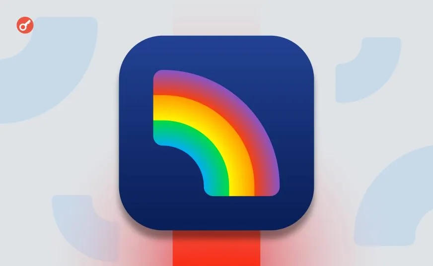 Кошелек Rainbow объявил о запуске токена RNBW и новых возможностях до конца 2025 года