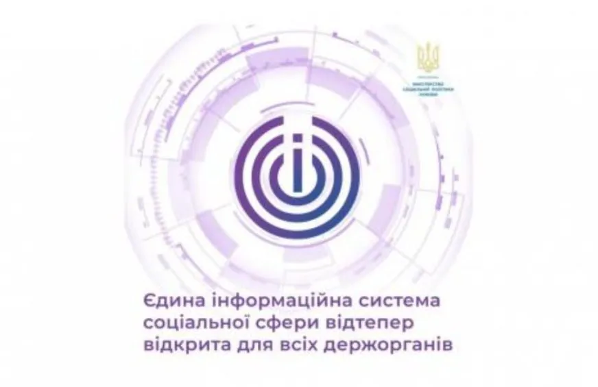 В Україні стартує єдина система надання соціальних послуг без паперових довідок
