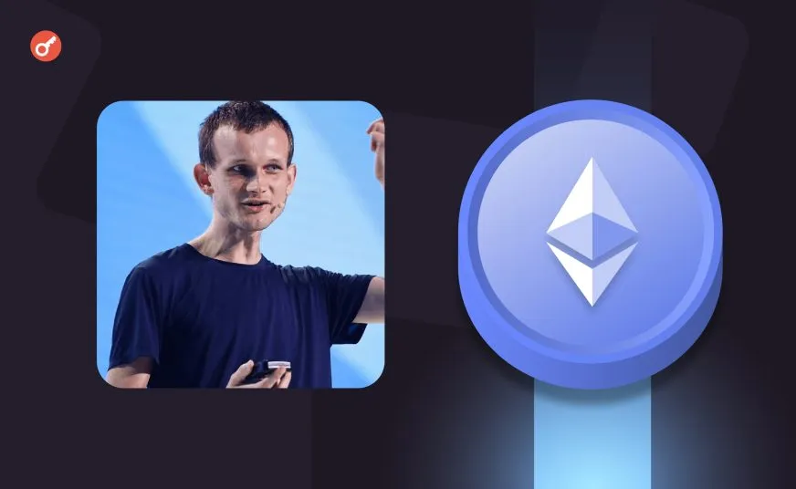 Бутерін: L2-рішення, зокрема Base, є інфраструктурними розширеннями Ethereum