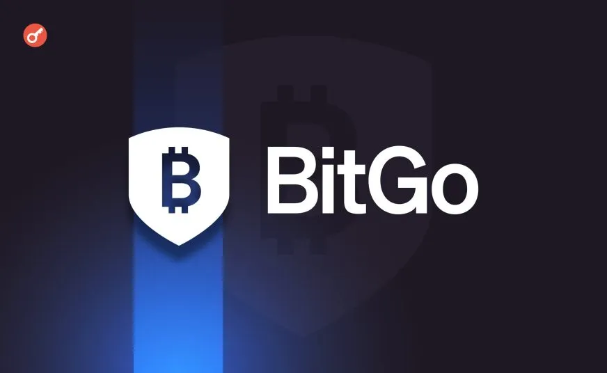 BitGo відзвітувала про $4,19 млрд доходу за півріччя напередодні IPO на NYSE