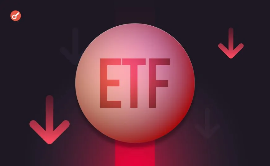 Відтік капіталу з біткоїн- та Ethereum-ETF за тиждень наблизився до $1,7 млрд