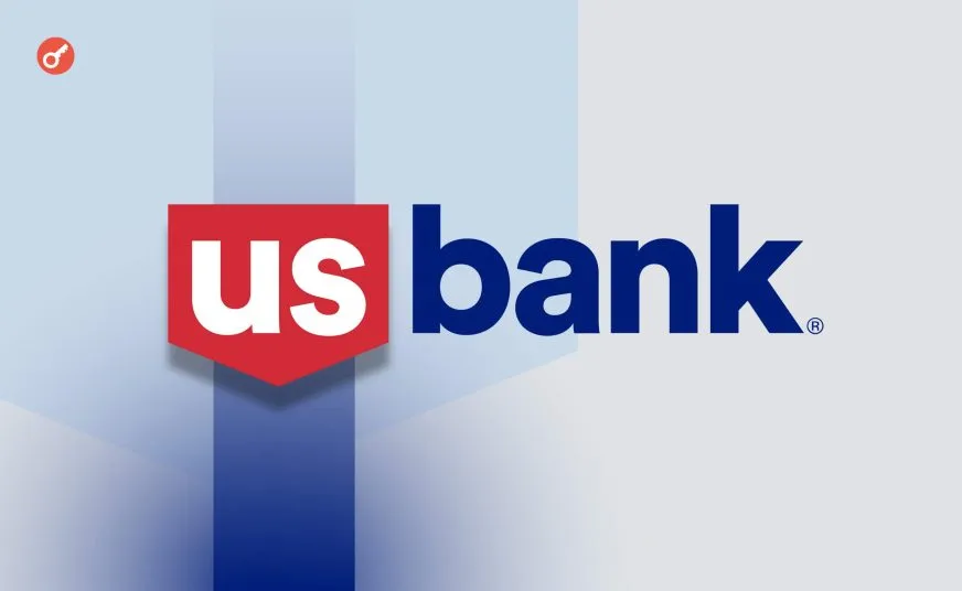U.S. Bank відновив кастодіальні послуги зі зберігання криптовалют для інституційних клієнтів