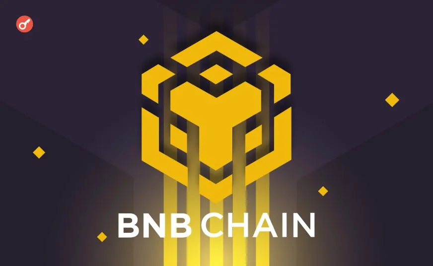 BNB Chain снизила минимальную комиссию за транзакции до $0,005