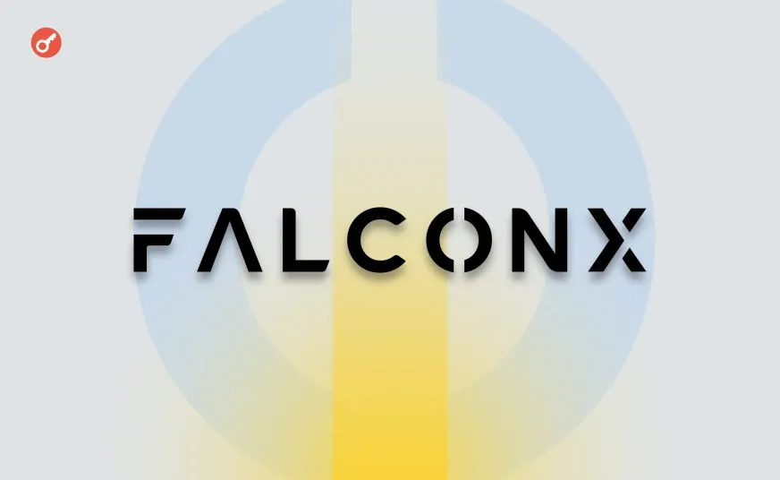 FalconX приобретает 21Shares и рассматривает выход на биржу