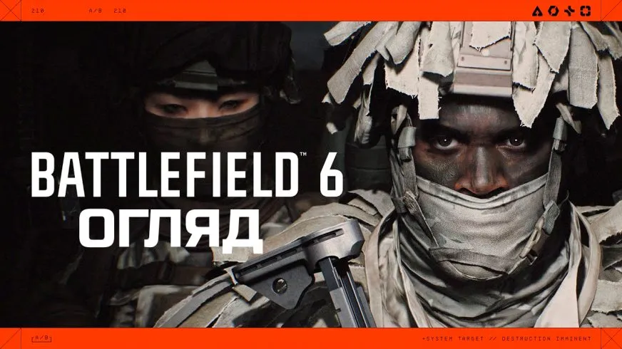 Огляд Battlefield 6: повернення класики, покращення геймплею та оцінка гри