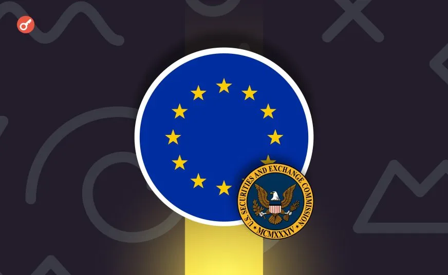 Єврокомісія розробляє регулятора для контролю ринку акцій і криптовалют у ЄС