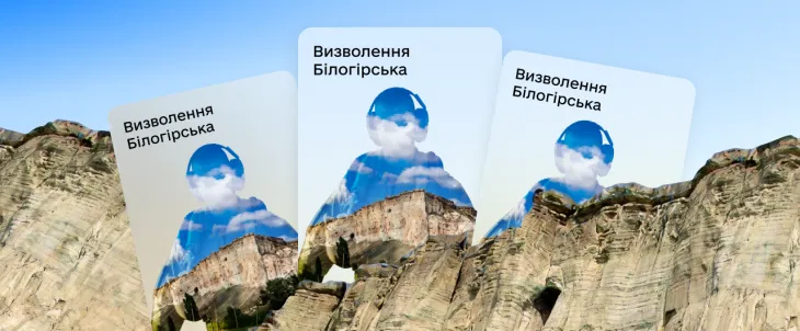 У «Дії» стартував продаж військової облігації «Білогірськ» із доходністю 15,5%