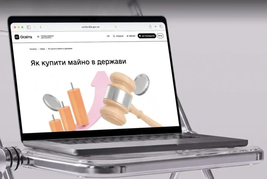 Дія Освіта та Prozorro.Продажі презентували цифровий гайд для учасників державних аукціонів