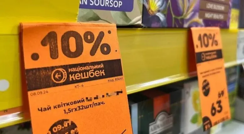 Програма «Національний кешбек»: як використати кошти до 30 червня 2026 року