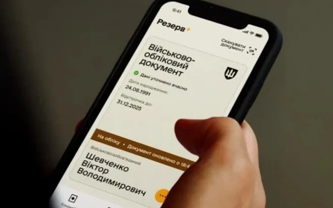 Відстрочка від мобілізації для науковців доступна онлайн у застосунку Резерв+