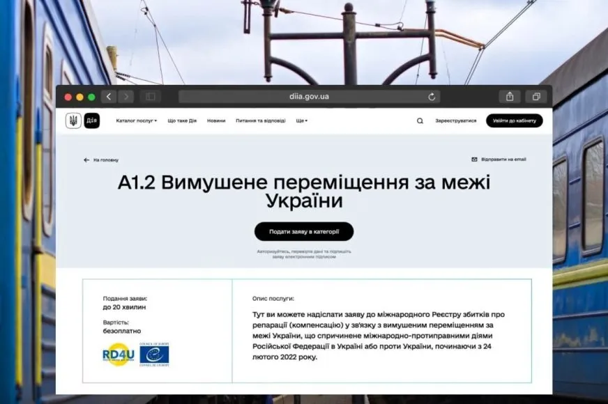 Дія спростила подання заяв до Реєстру збитків для українців за кордоном